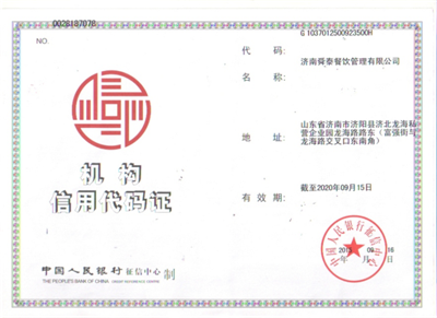 機構信用代碼證